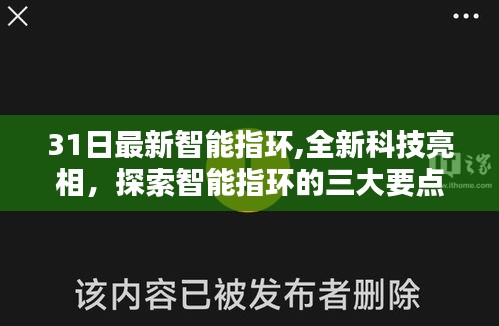 最新智能指环亮相，探索科技前沿的三大要点