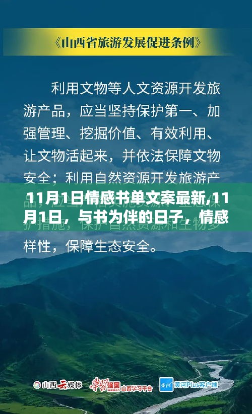 11月1日情感书单，以书为伴，情感纽带温暖心灵