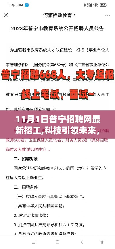 普宁招聘网最新高科技产品招工启事，科技引领未来重磅登场