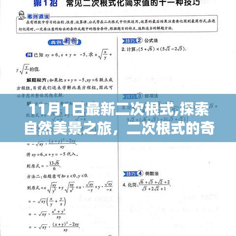 二次根式的奇妙探索，自然美景与内心宁静的交融之旅