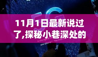 探秘小巷深处的隐藏瑰宝，特色小店的非凡故事揭秘