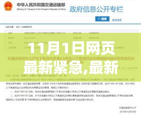 最新紧急！11月1日网页更新任务完成指南，零基础教程与进阶用户指南