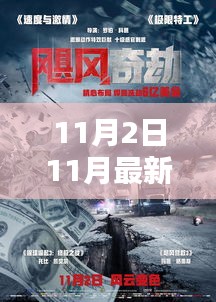 11月最新电影大赏，热映电影一网打尽