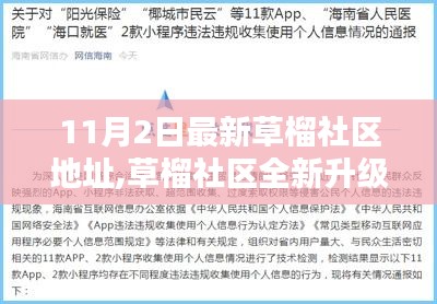 草榴社区全新升级，科技前沿体验，11月最新地址助你轻松掌握生活重塑之力