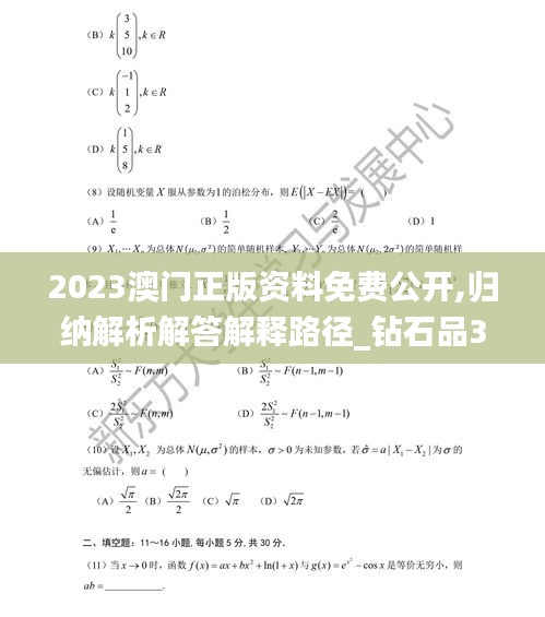 2023澳门正版资料免费公开,归纳解析解答解释路径_钻石品32.213