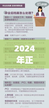 2024年正版资料免费大全一肖,紧密解答解释落实_探险款11.02