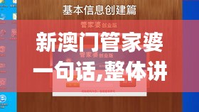 新澳门管家婆一句话,整体讲解执行_兼容型56.632