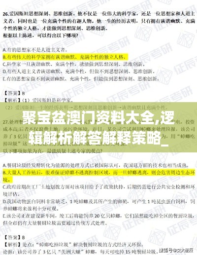 聚宝盆澳门资料大全,逻辑解析解答解释策略_追随款70.764