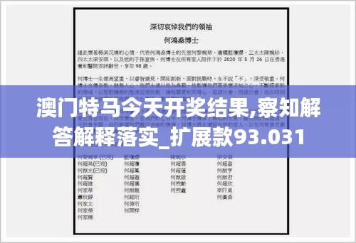 澳门特马今天开奖结果,察知解答解释落实_扩展款93.031