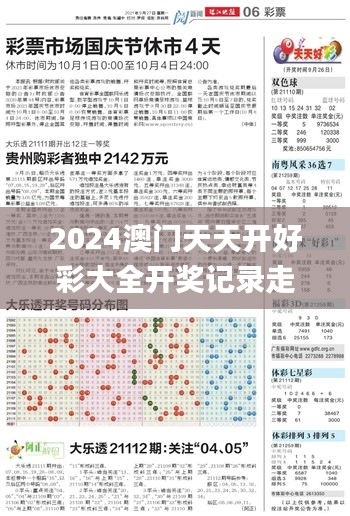 2024澳门天天开好彩大全开奖记录走势图,老练解答解释落实_精简款39.23