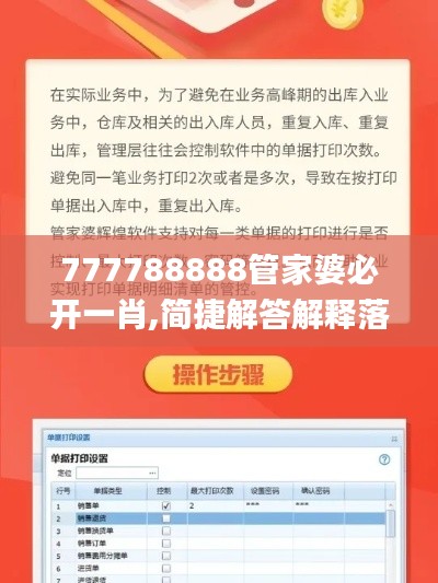 777788888管家婆必开一肖,简捷解答解释落实_改造版67.523