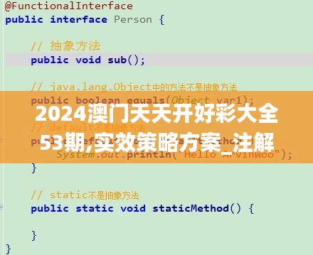 2024澳门天天开好彩大全53期,实效策略方案_注解版99.615