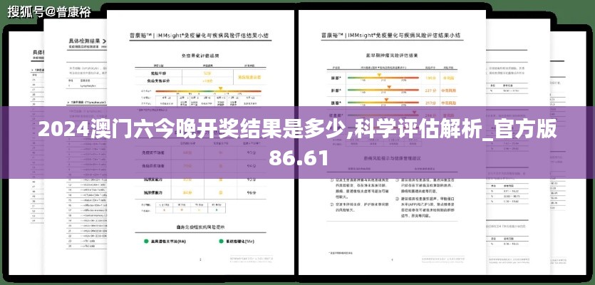 2024澳门六今晚开奖结果是多少,科学评估解析_官方版86.61