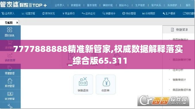 7777888888精准新管家,权威数据解释落实_综合版65.311