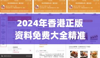 2024年香港正版资料免费大全精准,集成解答解释落实_安卓94.451