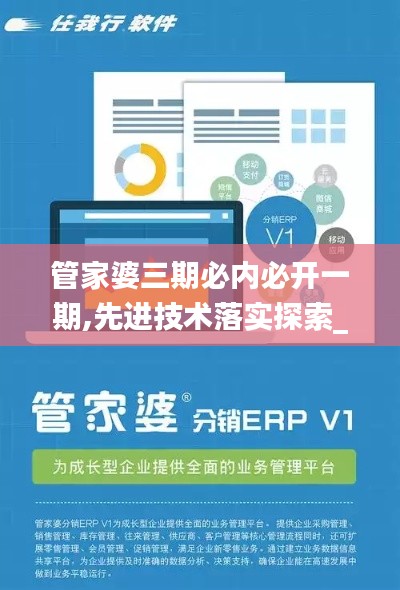 管家婆三期必内必开一期,先进技术落实探索_便宜款84.831