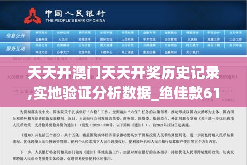 天天开澳门天天开奖历史记录,实地验证分析数据_绝佳款61.595