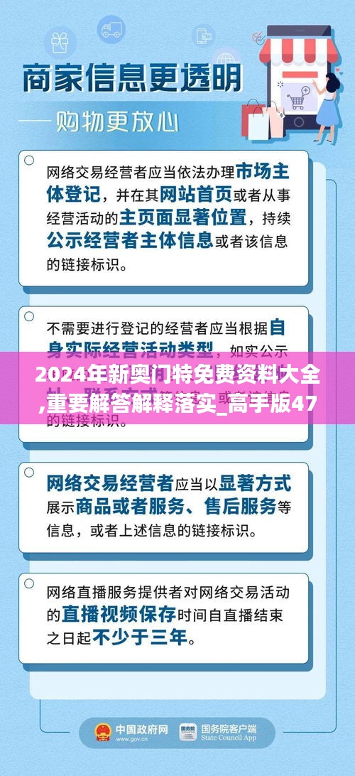 2024年新奥门特免费资料大全,重要解答解释落实_高手版47.951