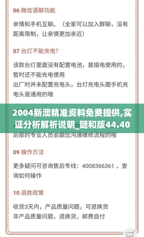 2004新澳精准资料免费提供,实证分析解析说明_随和版44.406