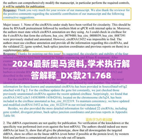 2024最新奥马资料,学术执行解答解释_DX款21.768