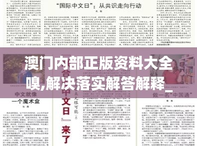 澳门内部正版资料大全嗅,解决落实解答解释_校园款90.446