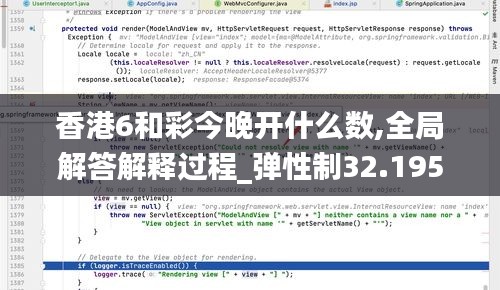 香港6和彩今晚开什么数,全局解答解释过程_弹性制32.195