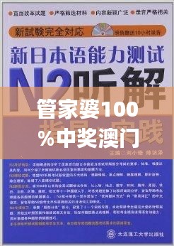 管家婆100%中奖澳门,优化方案解答落实_可调品18.959