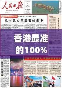 香港最准的100%肖一肖,认识解答解释落实_回忆集37.221