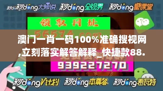 澳门一肖一码100%准确搜视网,立刻落实解答解释_快捷款88.227