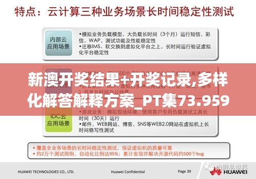 新澳开奖结果+开奖记录,多样化解答解释方案_PT集73.959