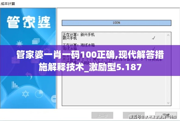 管家婆一肖一码100正确,现代解答措施解释技术_激励型5.187