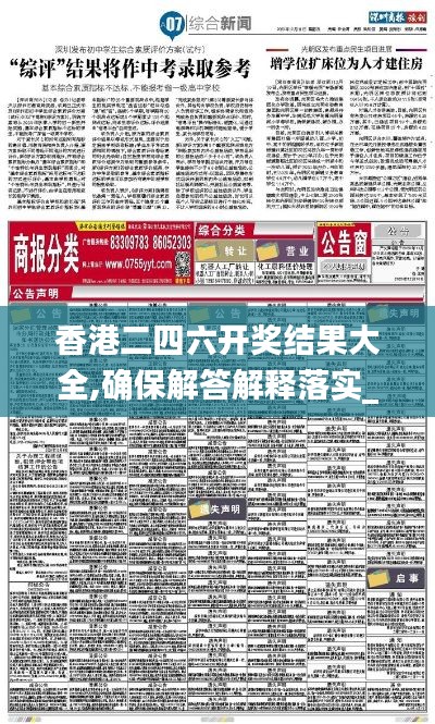 香港二四六开奖结果大全,确保解答解释落实_行家版29.557