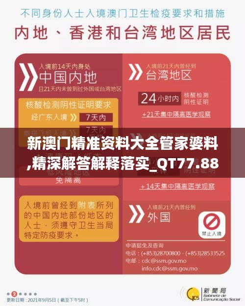 新澳门精准资料大全管家婆料,精深解答解释落实_QT77.880