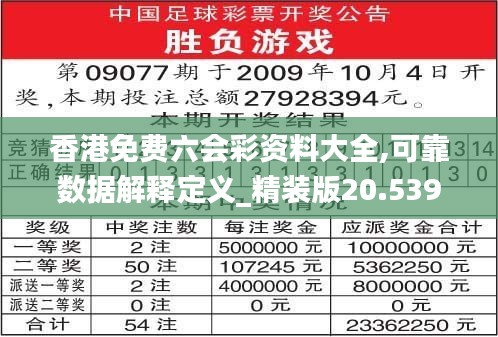 香港免费六会彩资料大全,可靠数据解释定义_精装版20.539