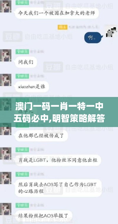 澳门一码一肖一特一中五码必中,明智策略解答落实_检测版46.776