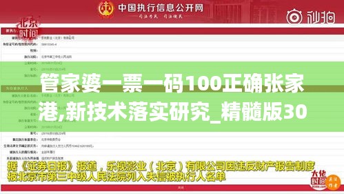 管家婆一票一码100正确张家港,新技术落实研究_精髓版30.474