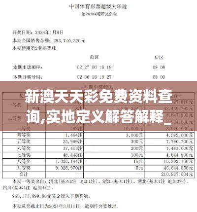 新澳天天彩免费资料查询,实地定义解答解释_PalmOS14.120