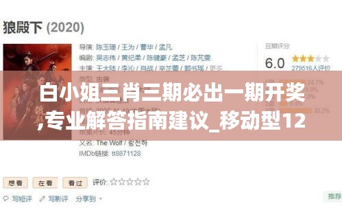 白小姐三肖三期必出一期开奖,专业解答指南建议_移动型12.661