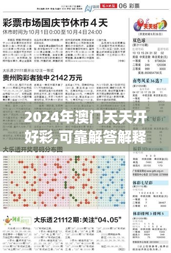 2024年澳门天天开好彩,可靠解答解释落实_正式集80.980