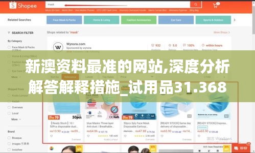 新澳资料最准的网站,深度分析解答解释措施_试用品31.368