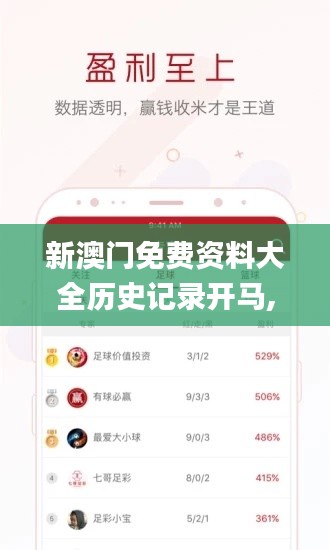 新澳门免费资料大全历史记录开马,经济方案分析_家庭版11.247