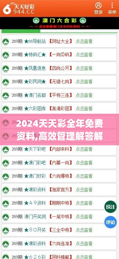 2024天天彩全年免费资料,高效管理解答解释计划_传统款56.698