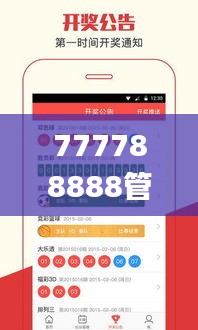 777788888管家婆必开一肖,反馈迅速策略研究_VR58.829