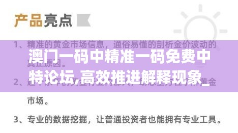 澳门一码中精准一码免费中特论坛,高效推进解释现象_言情集67.318