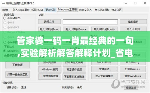 管家婆一码一肖最经典的一句,实验解析解答解释计划_省电版40.522