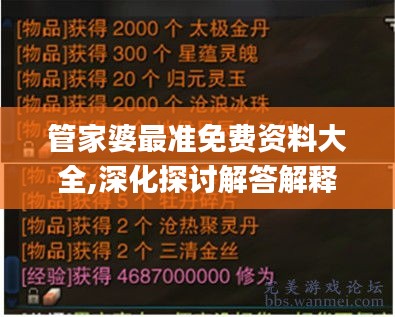 管家婆最准免费资料大全,深化探讨解答解释现象_活现版83.607