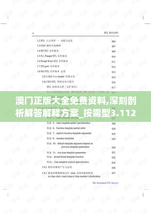 澳门正版大全免费资料,深刻剖析解答解释方案_按需型3.112