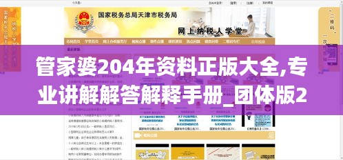 管家婆204年资料正版大全,专业讲解解答解释手册_团体版27.534