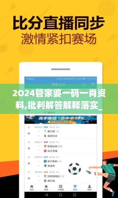 2O24管家婆一码一肖资料,批判解答解释落实_专注款78.305