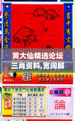 黄大仙精选论坛三肖资料,宽阔解答解释落实_单独版63.953